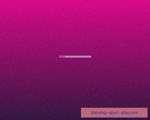 千赢平台是否值得信赖详解全面分析与真实用户体验分享