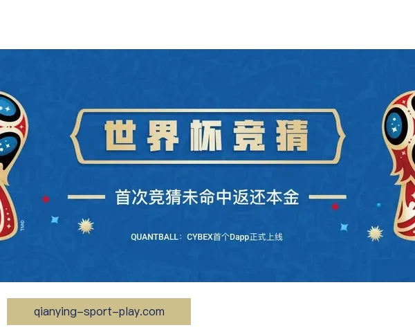 世界杯竞猜热门平台推荐 揭秘最佳选择与获胜秘籍